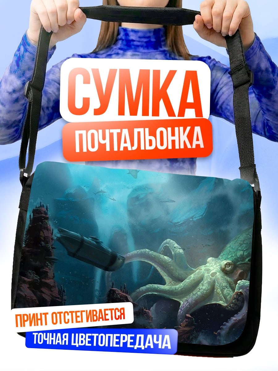 Сумка-почтальонка Глубины океана