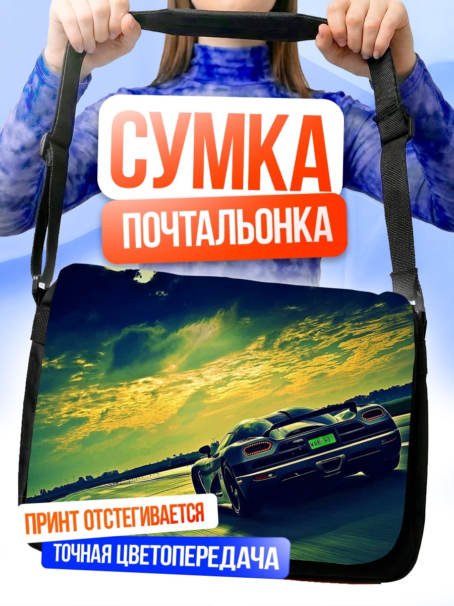 Сумка-почтальонка Спортивный автомобиль