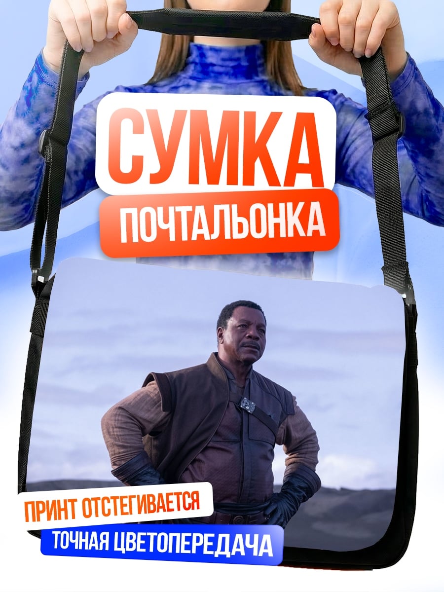 Сумка-почтальонка Персонаж Звездных Войн