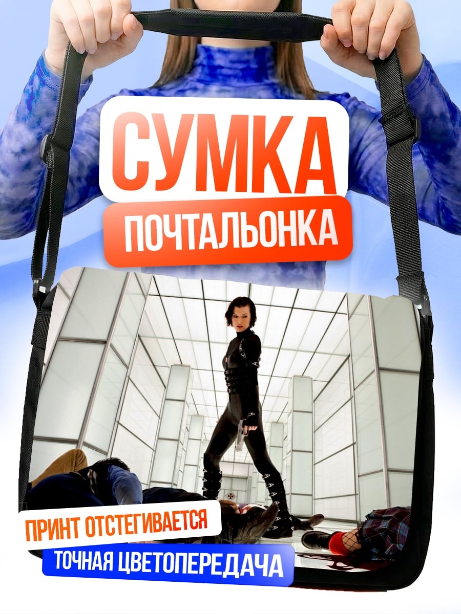 Сумка-почтальонка Девушка в черном