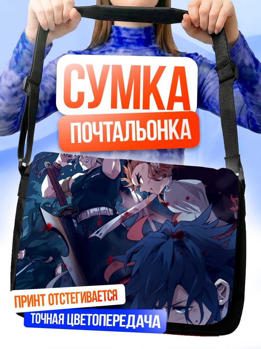 Сумка-почтальонка Аниме воины