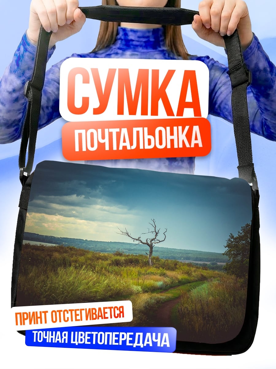 Сумка-почтальонка Одинокое дерево на холме