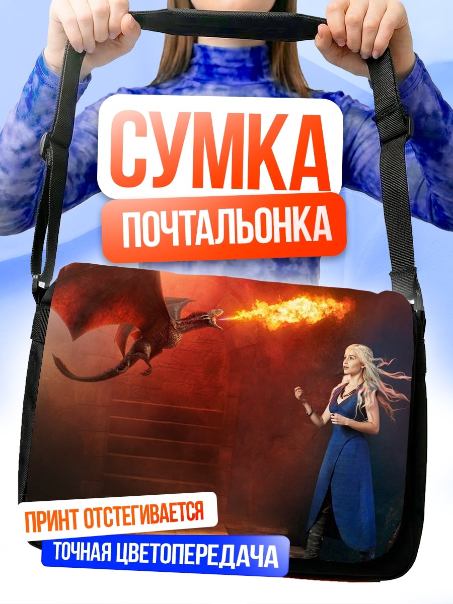 Сумка-почтальонка Драконья магия