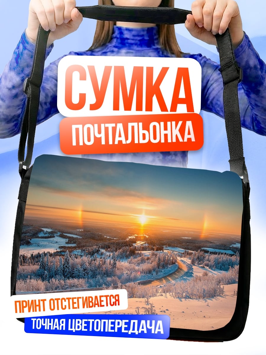 Сумка-почтальонка Заснеженные горы на рассвете