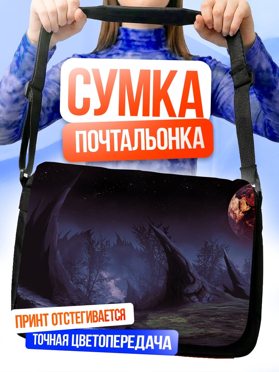 Сумка-почтальонка Фантастический пейзаж