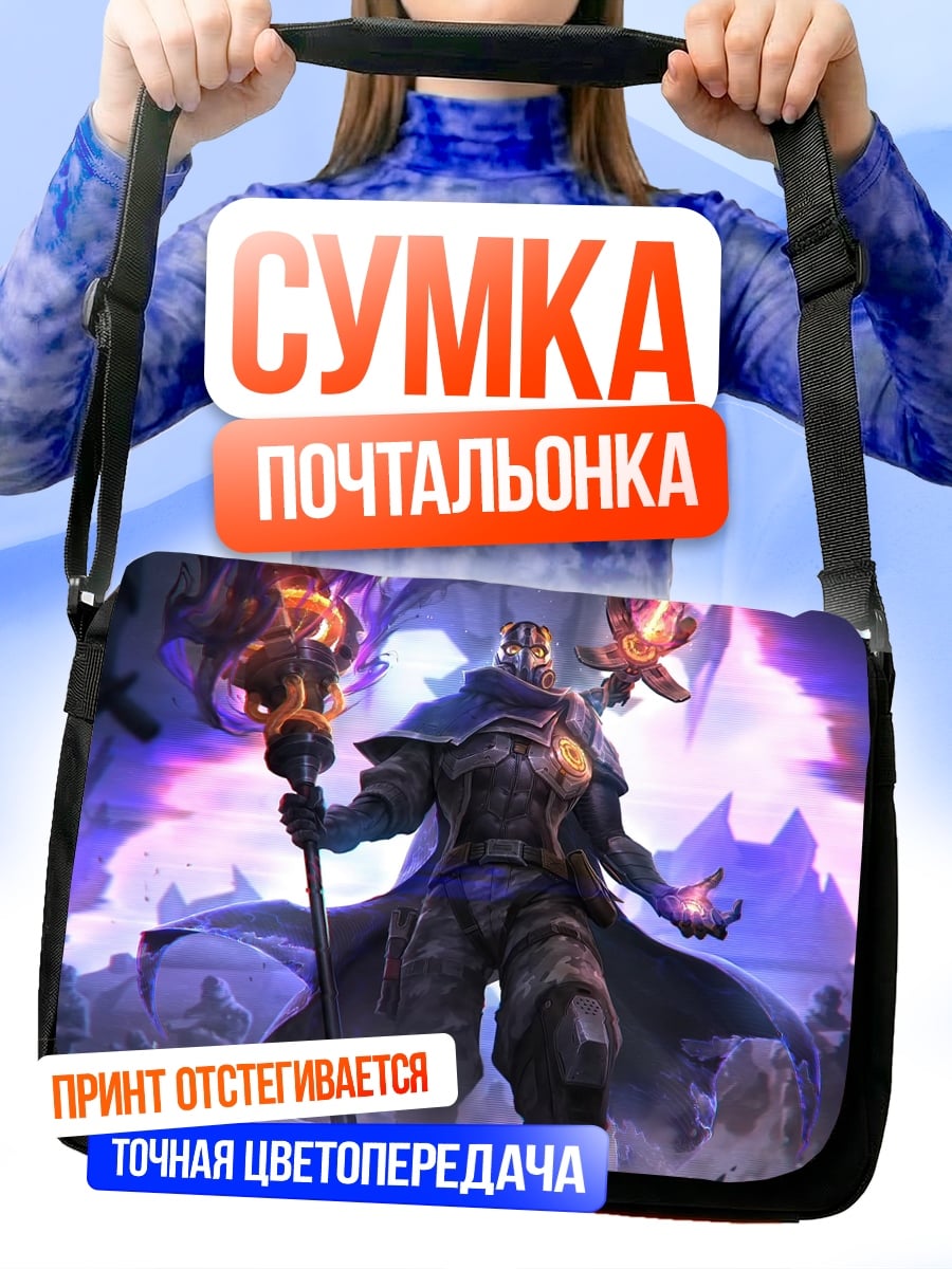 Сумка-почтальонка Маг стихий