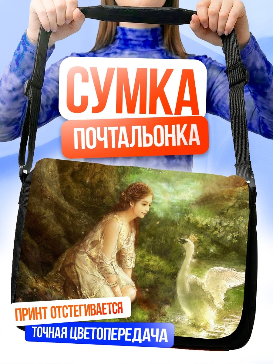 Сумка-почтальонка Девушка и лебедь