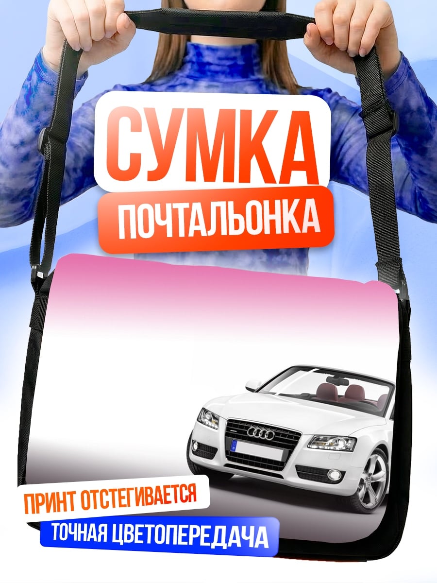Сумка-почтальонка Белый кабриолет на фоне