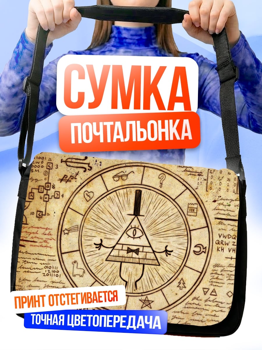 Сумка-почтальонка Дневник Гравити Фолз