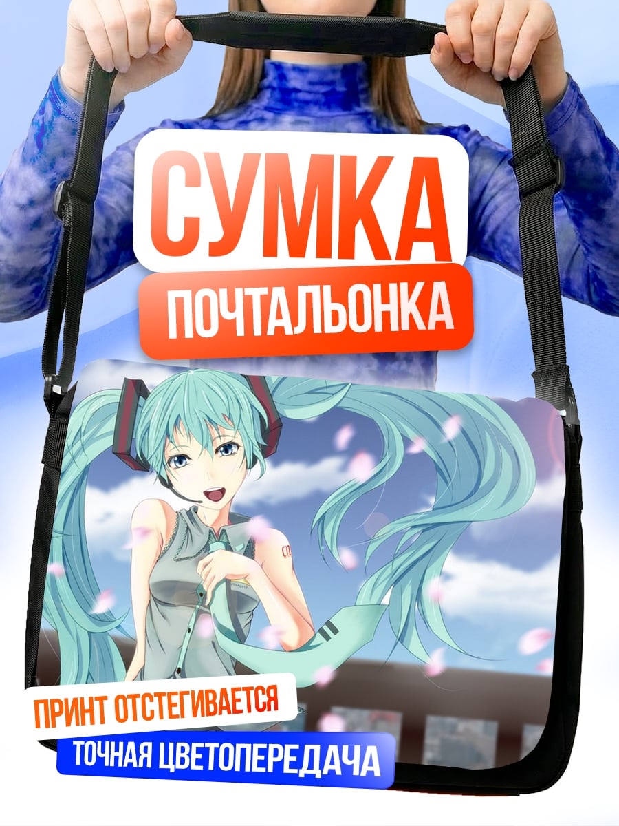 Сумка-почтальонка Аниме девушка Мику
