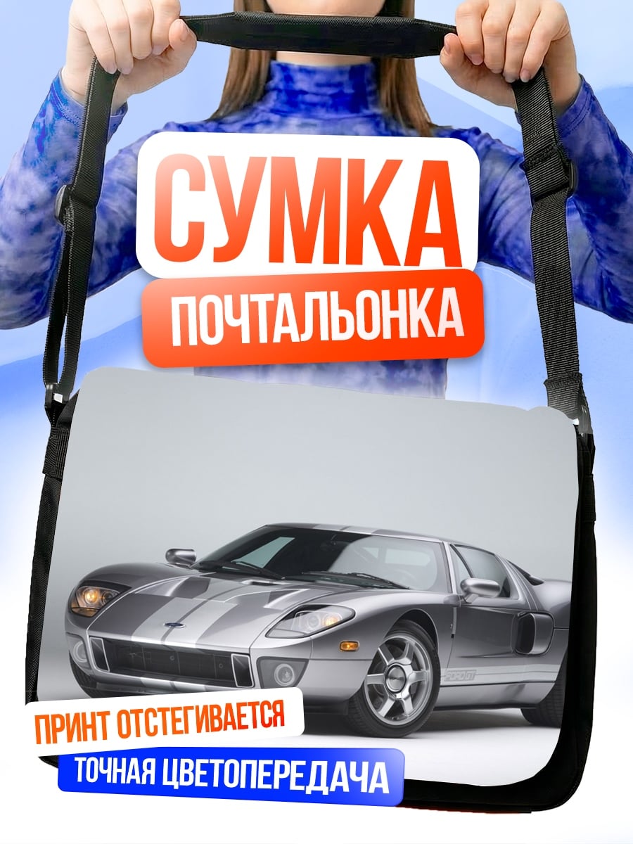 Сумка-почтальонка Серебристый спорткар