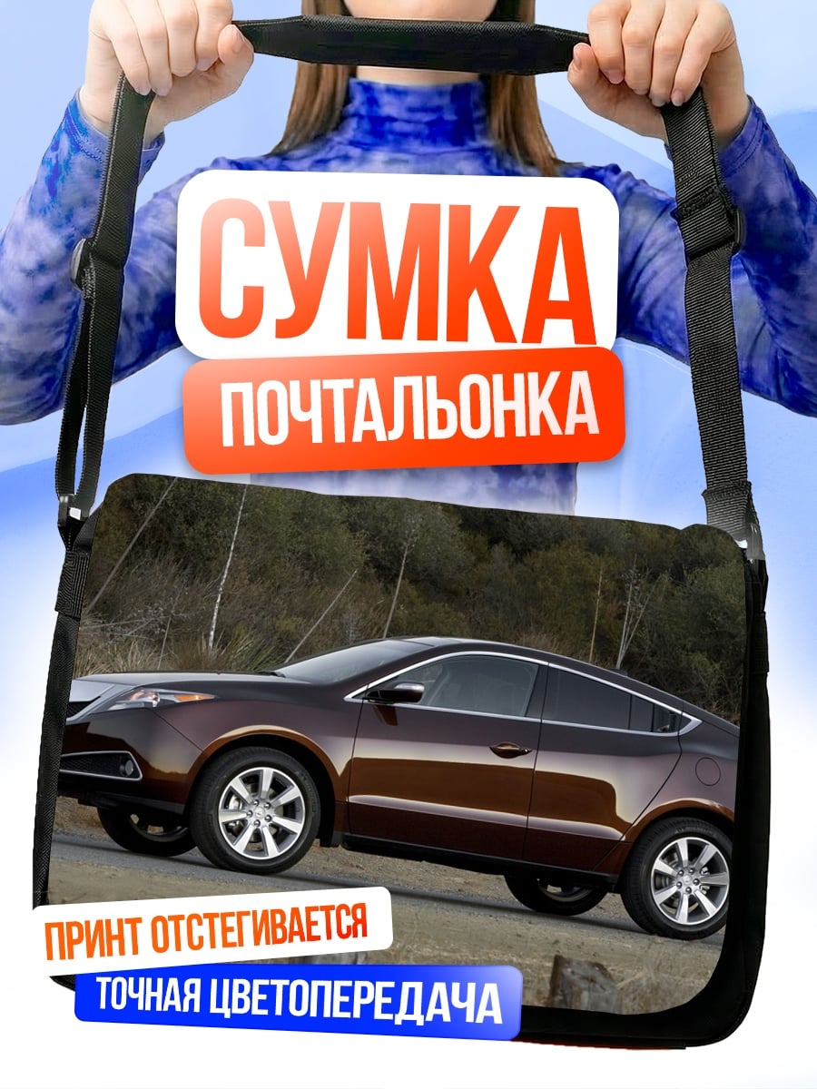 Сумка-почтальонка Спортивный кроссовер на дороге