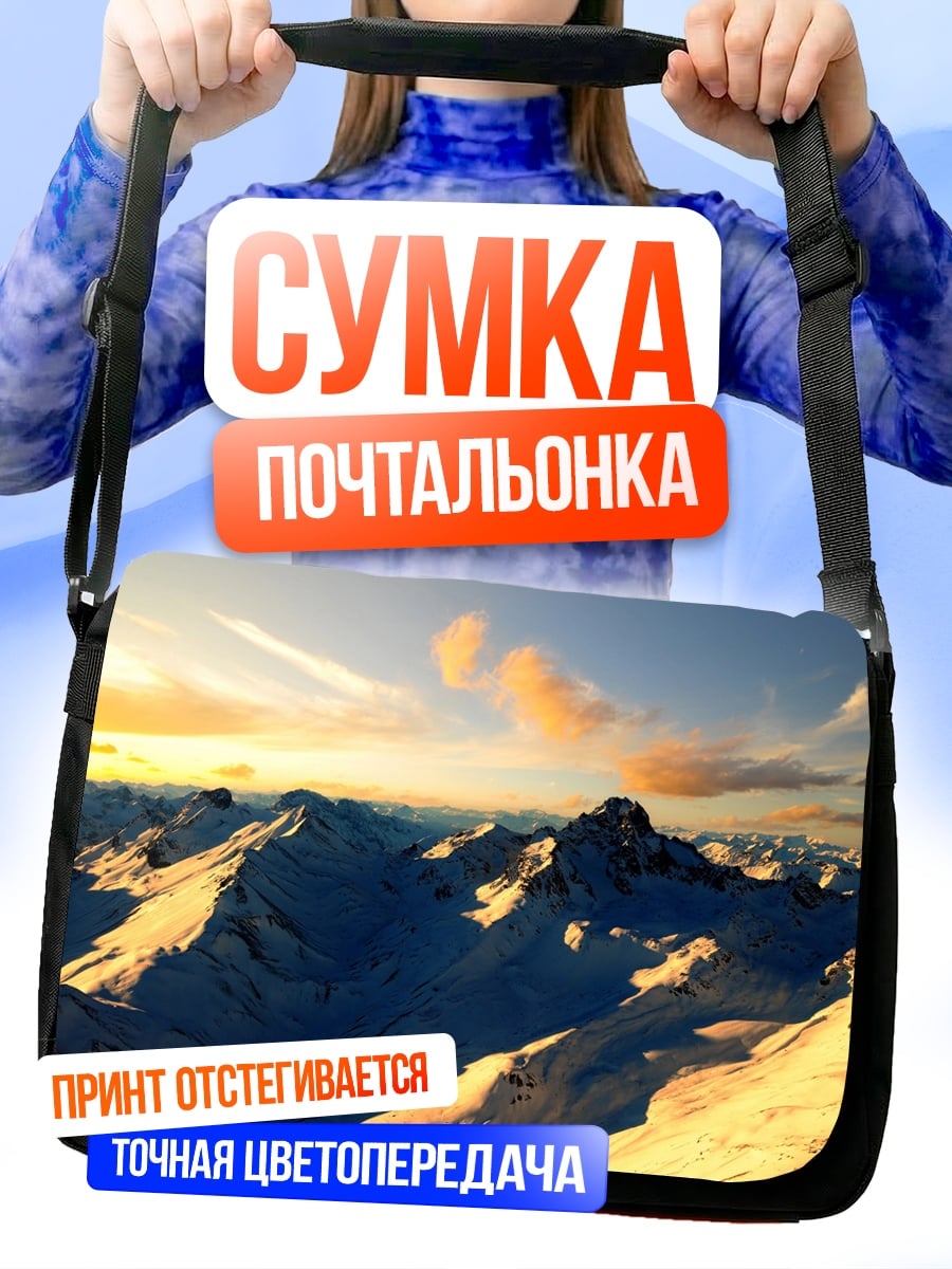 Сумка-почтальонка Заснеженные горы на закате