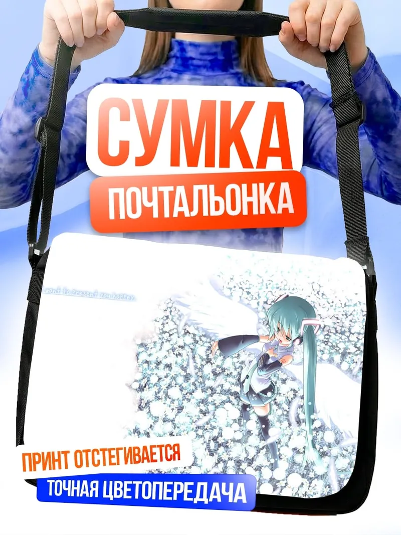 Сумка-почтальонка Мику Хацунэ цветы