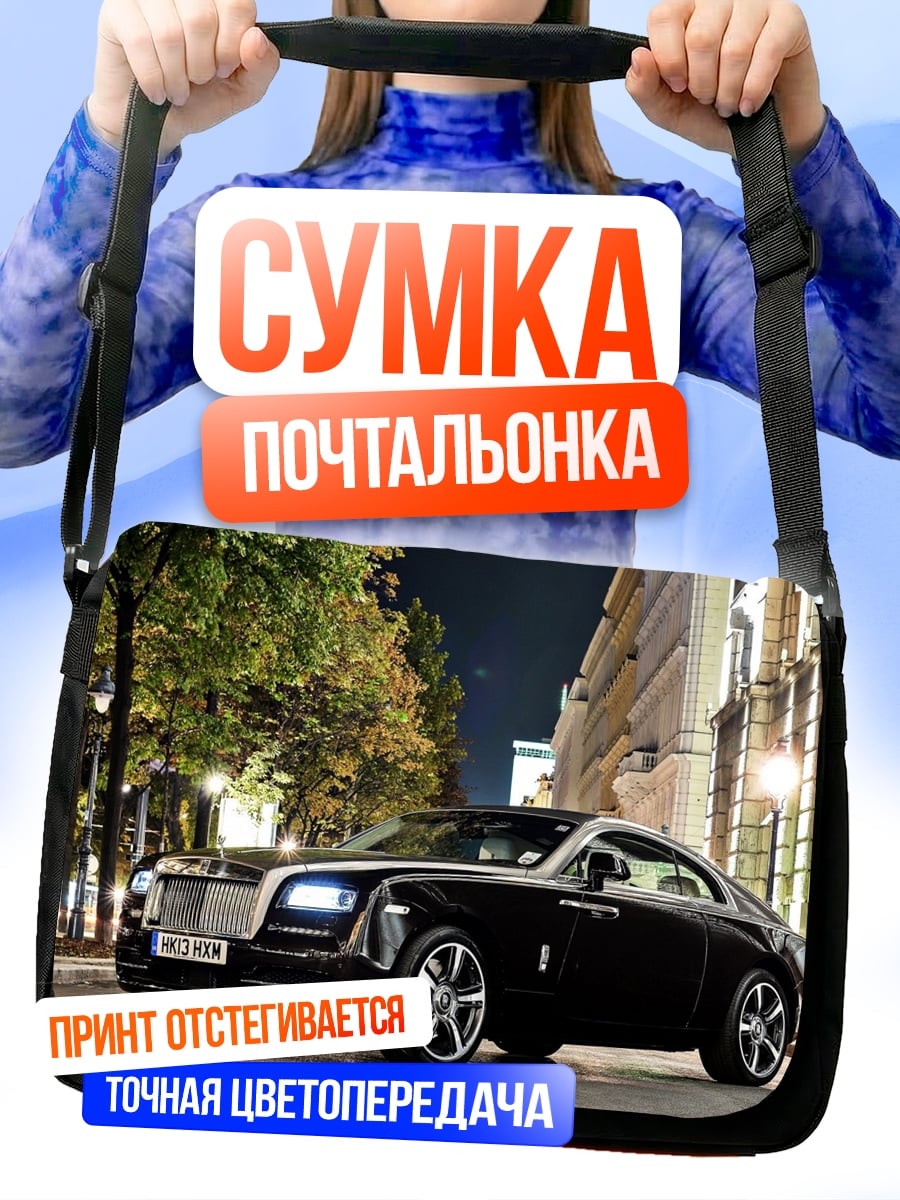 Сумка-почтальонка Черный Роллс-Ройс