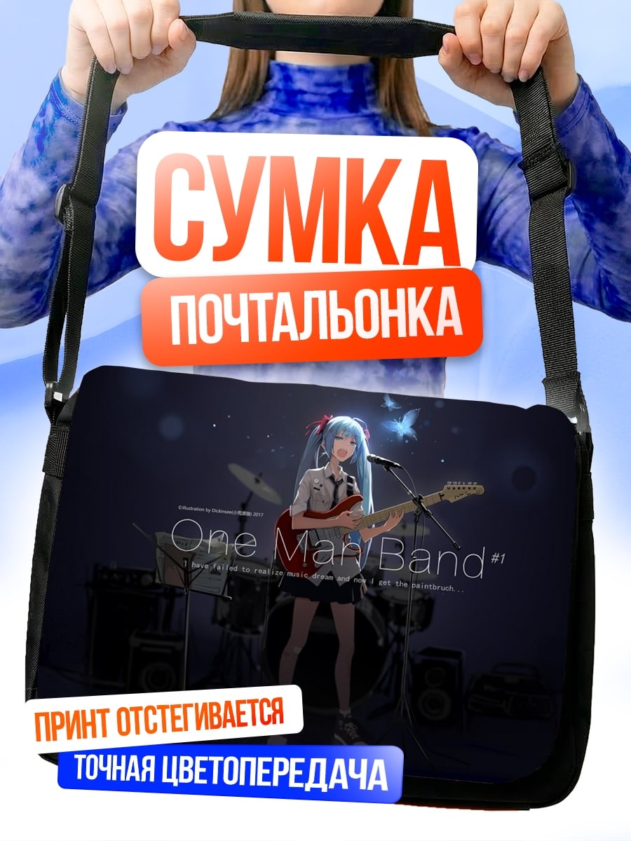 Сумка-почтальонка Аниме девушка One Man Band