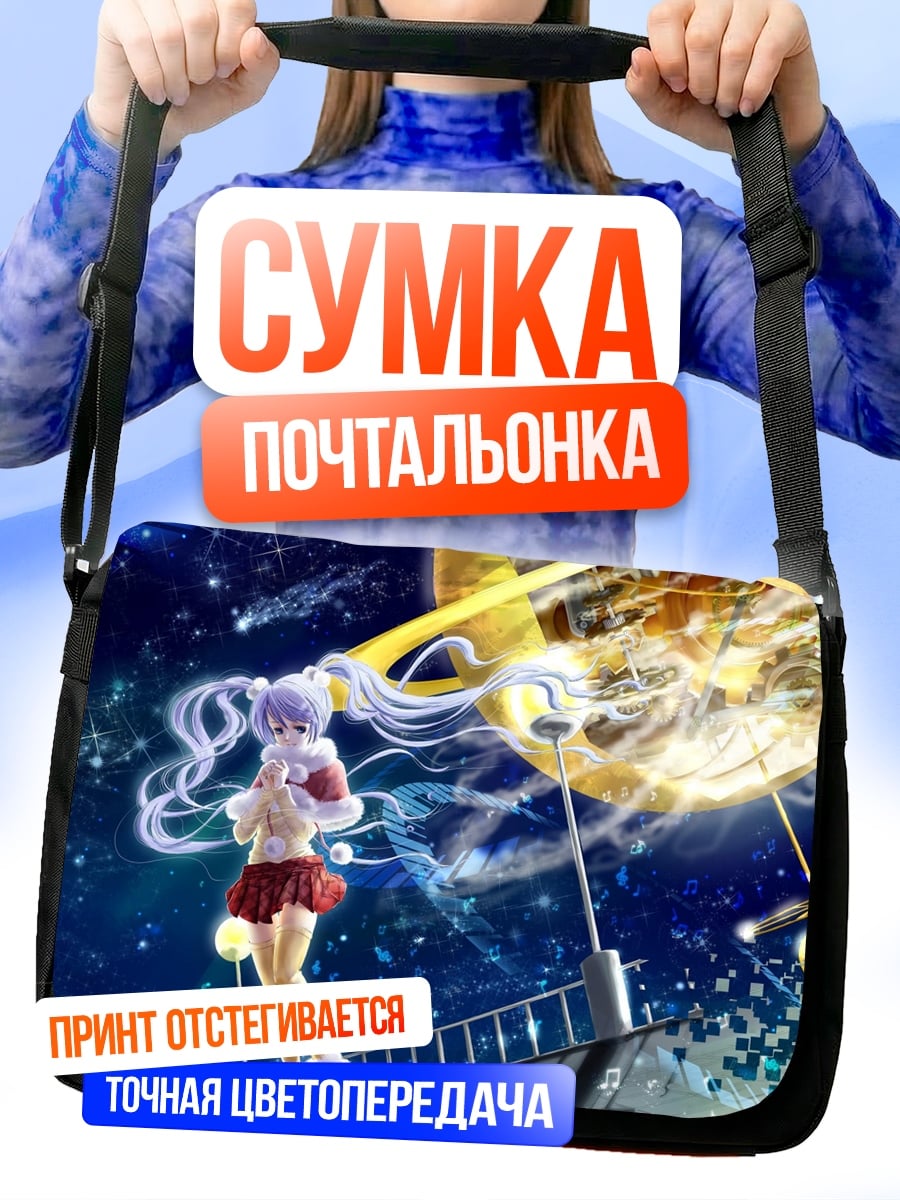 Сумка-почтальонка Девушка под луной