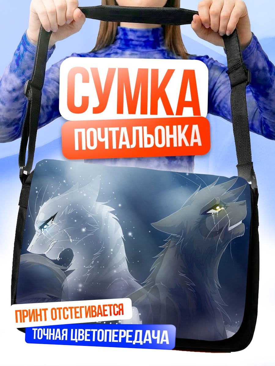 Сумка-почтальонка Два волка