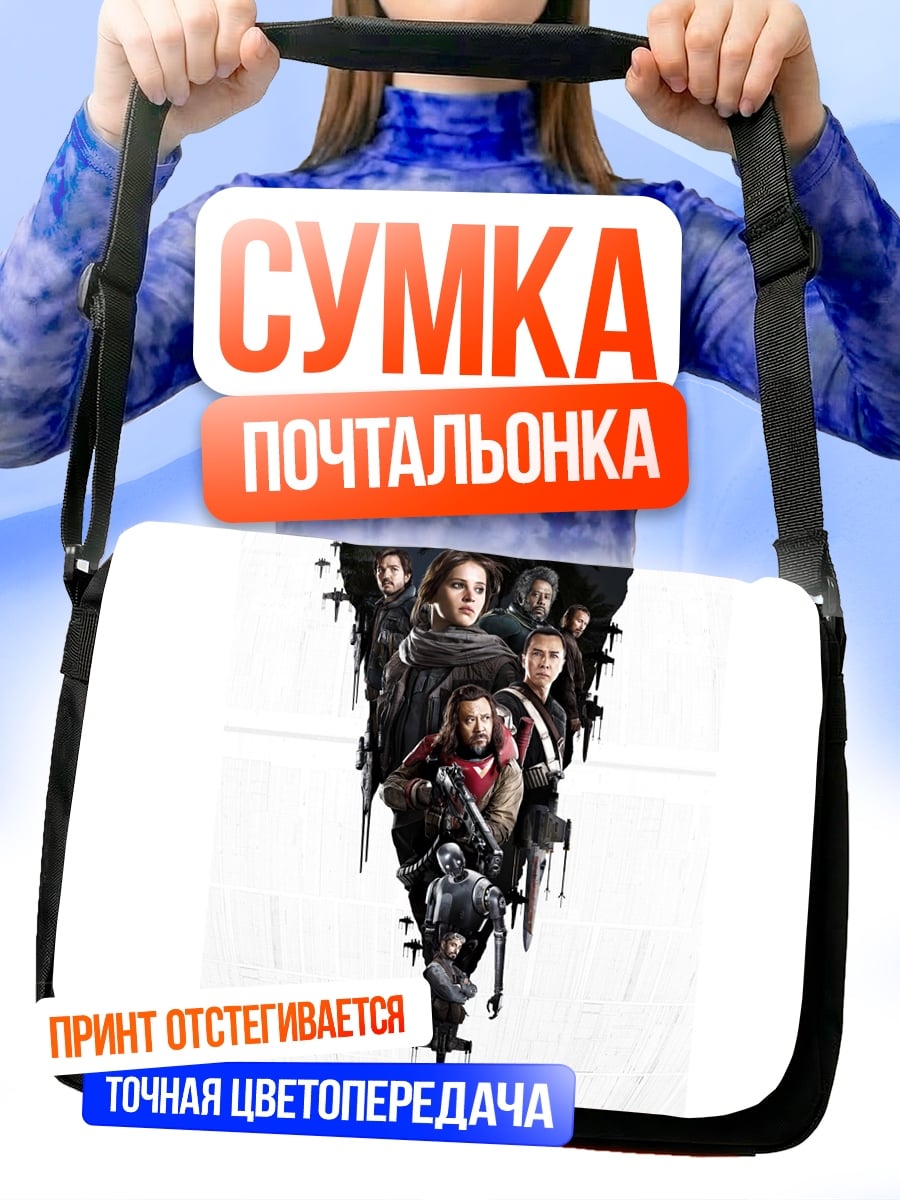 Сумка-почтальонка Отряд самоубийц