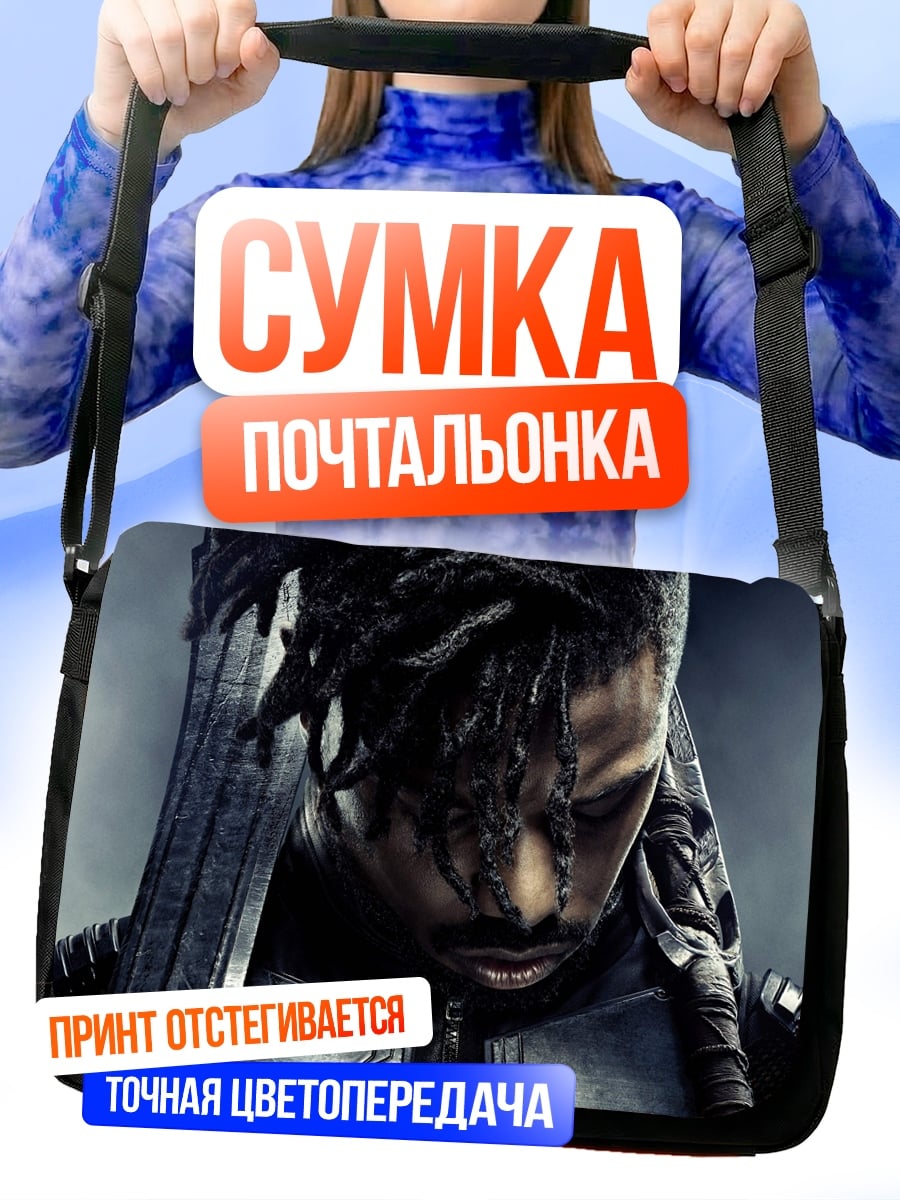 Сумка-почтальонка Киллмонгер Черная Пантера