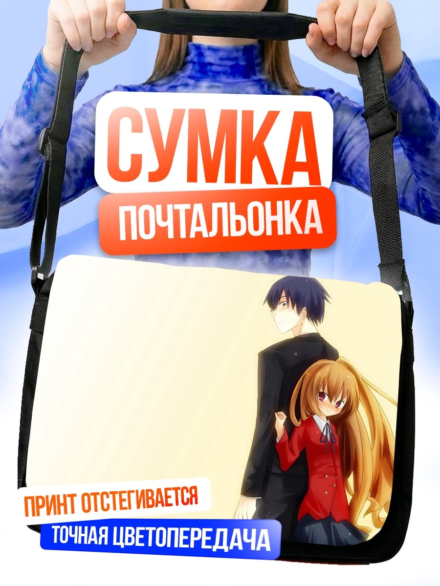 Сумка-почтальонка Аниме пара