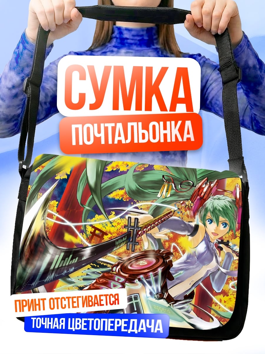 Сумка-почтальонка аниме девушка меч