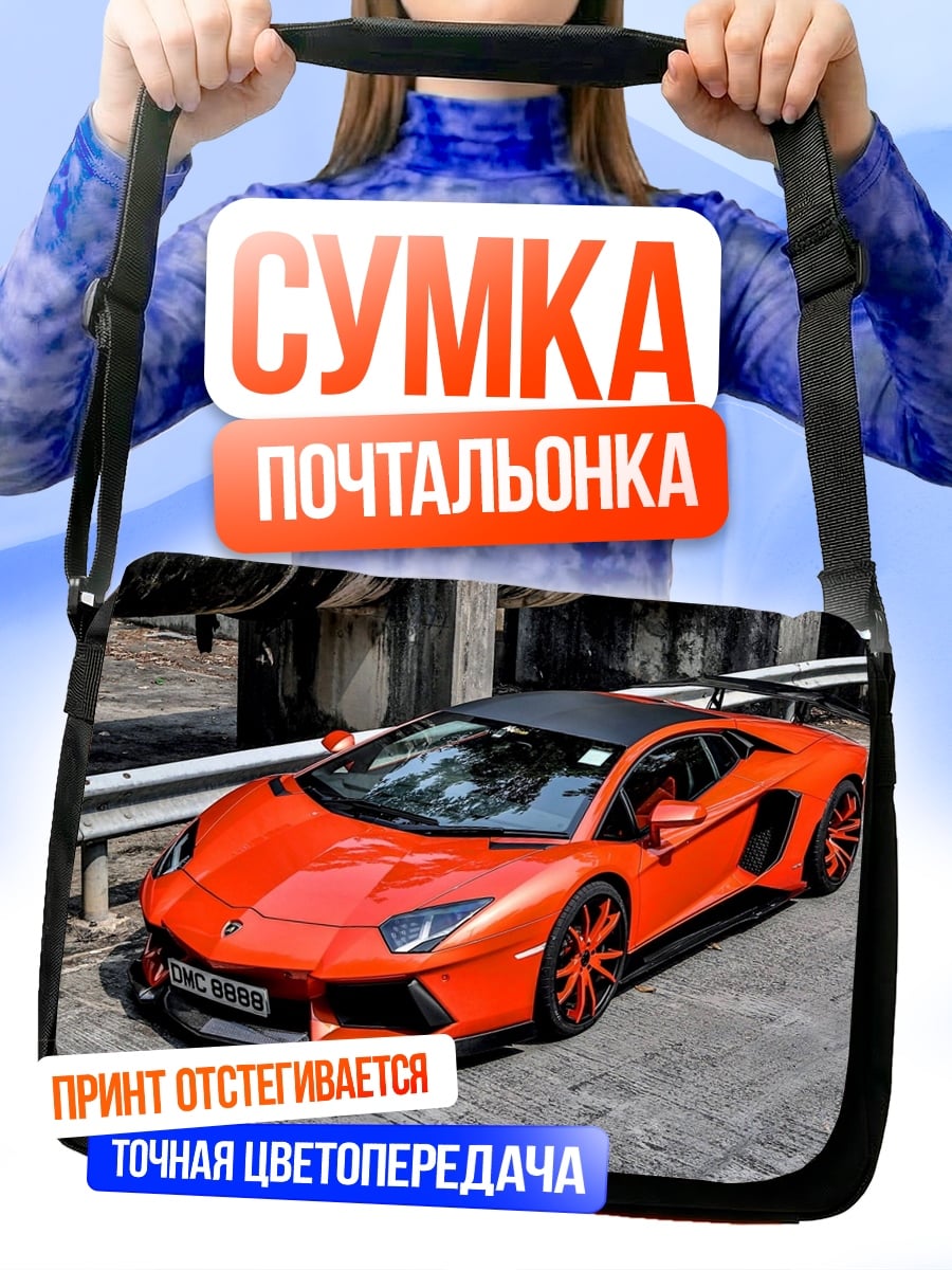 Сумка-почтальонка Оранжевый спорткар