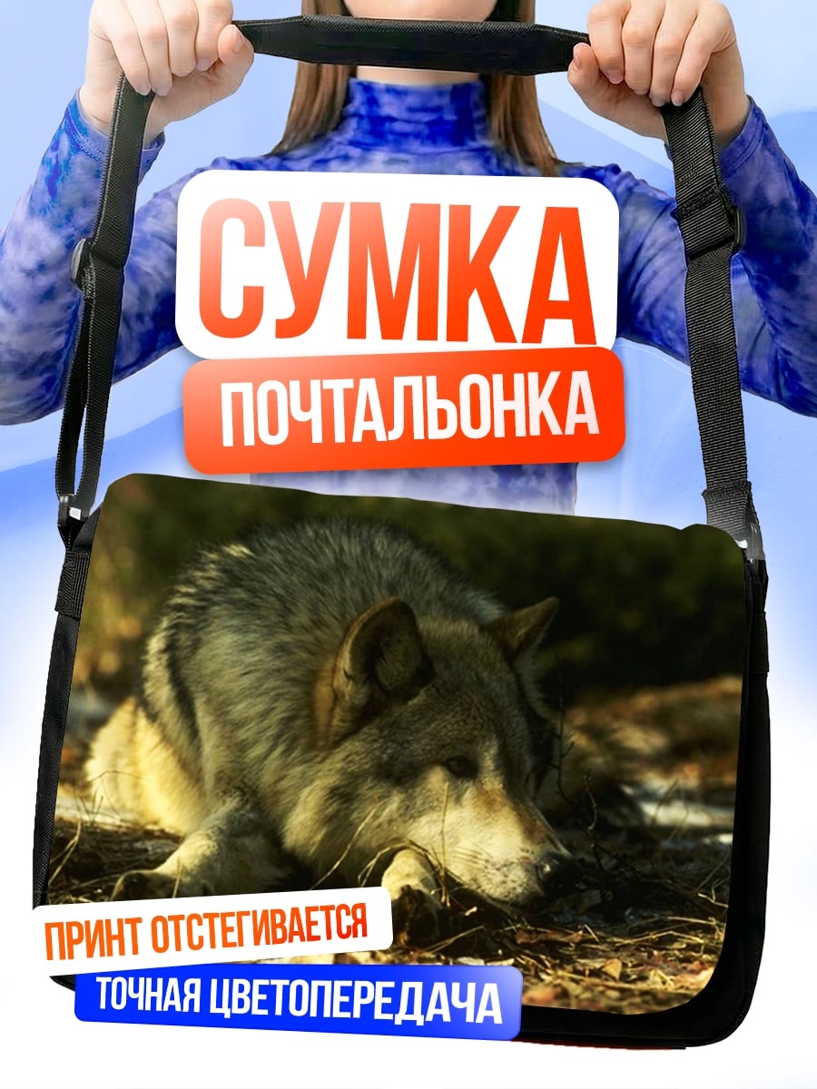 Сумка-почтальонка Лежащий волк
