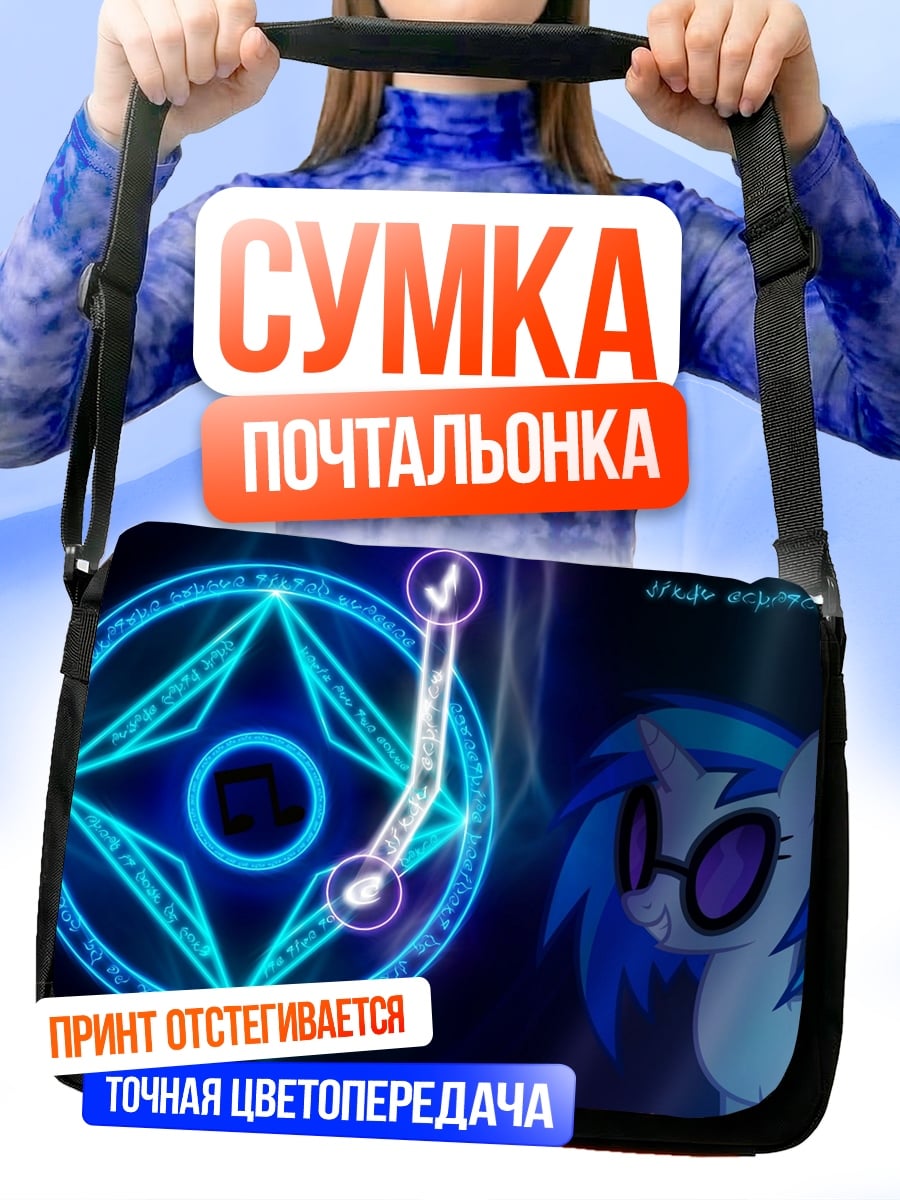 Сумка-почтальонка Пони и магия