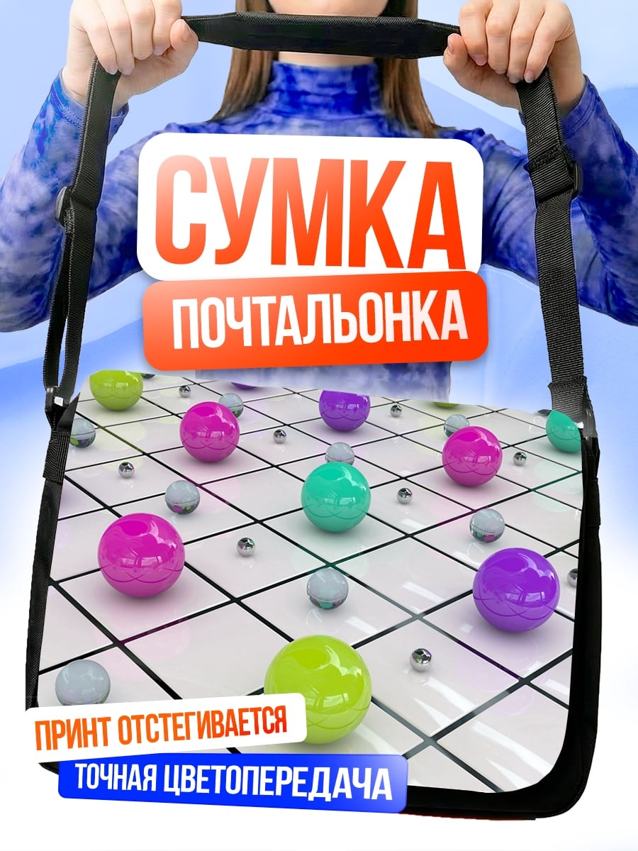 Сумка-почтальонка Цветные шары на сетке
