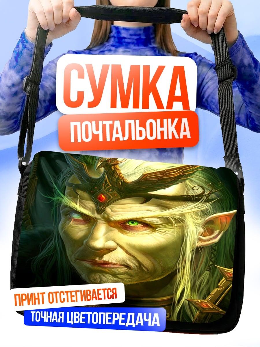 Сумка-почтальонка Эльф воин