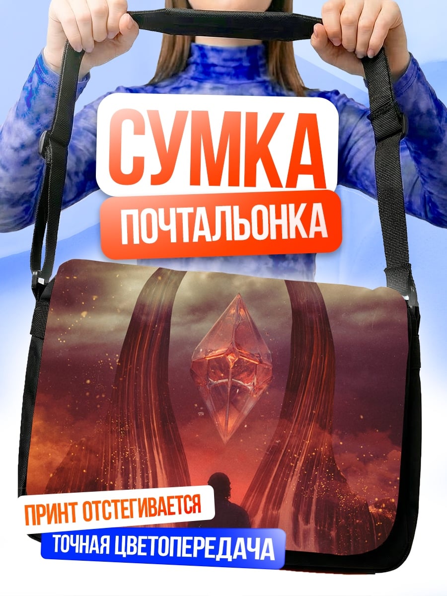 Сумка-почтальонка Человек перед порталом