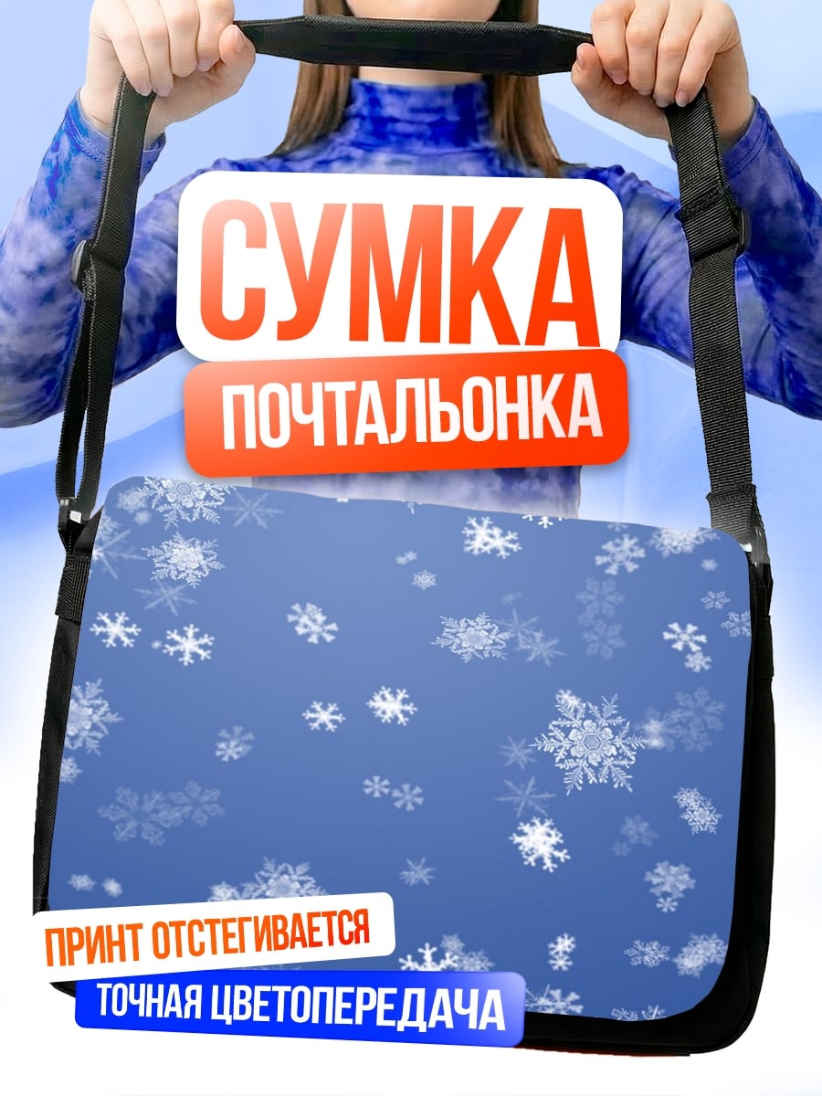 Сумка-почтальонка падающие снежинки