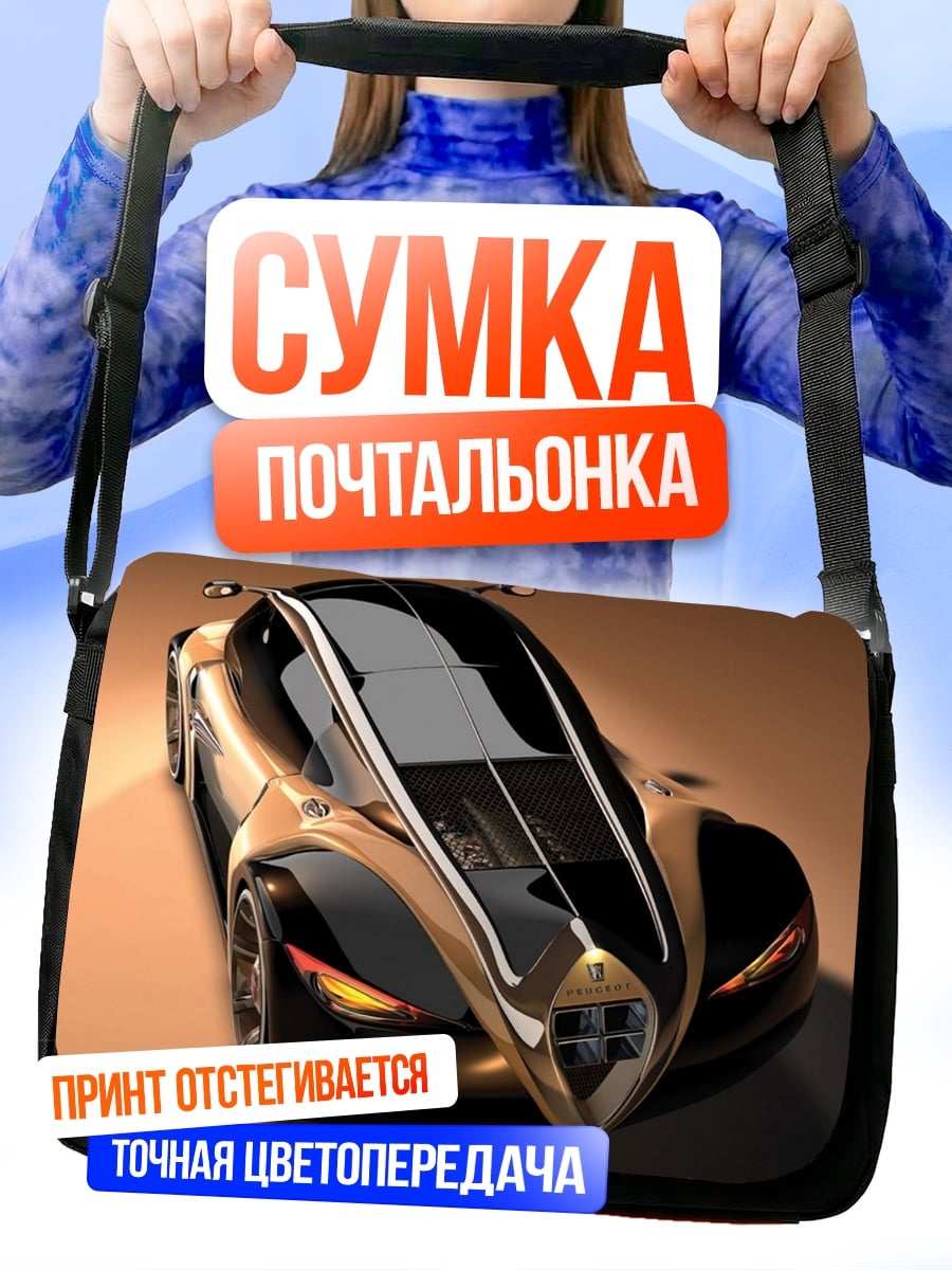 Сумка-почтальонка футуристичный автомобиль