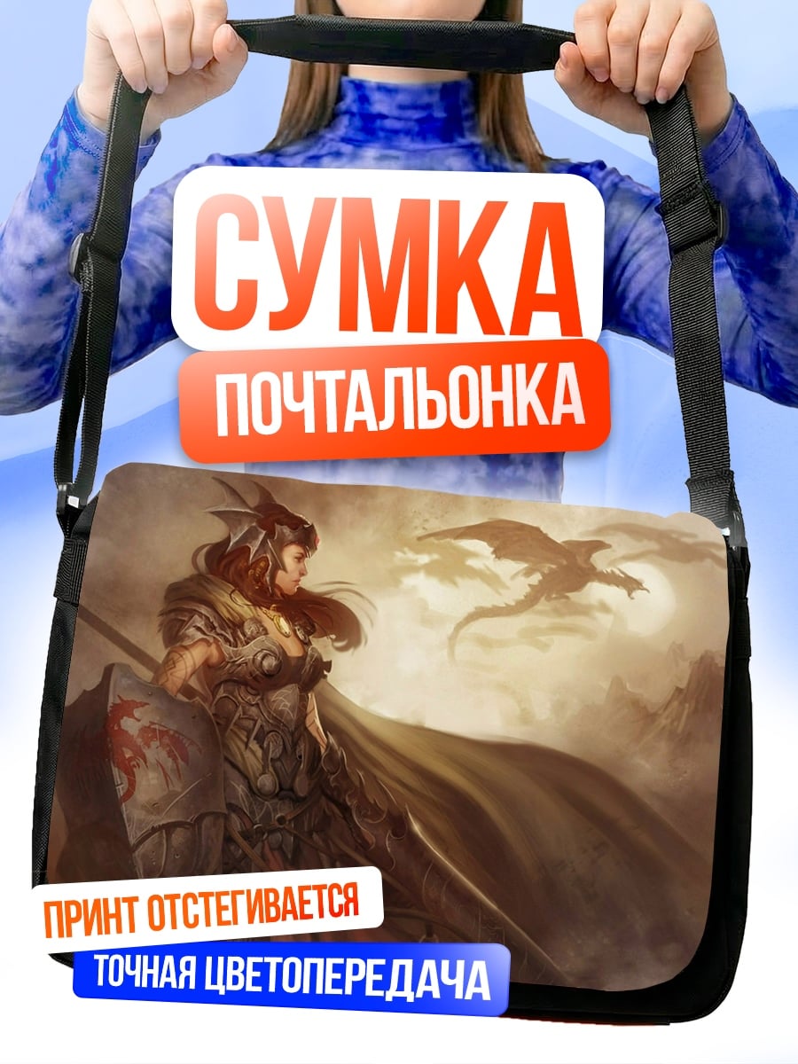 Сумка-почтальонка Воительница и дракон