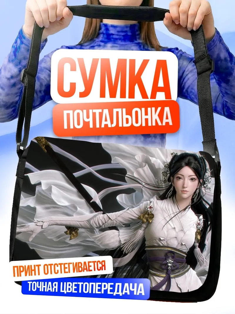 Сумка-почтальонка Аниме воительница в белом
