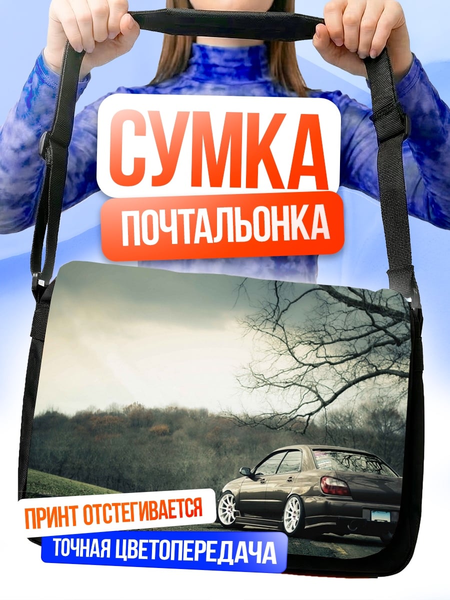 Сумка-почтальонка Автомобиль на обочине