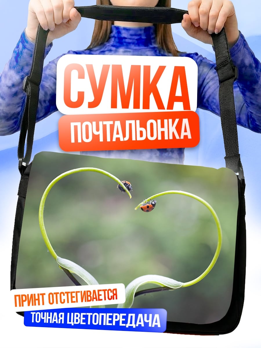Сумка-почтальонка Божьи коровки в форме сердца