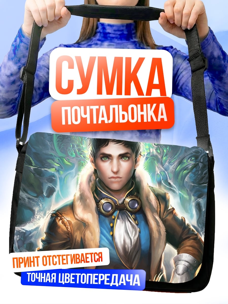 Сумка-почтальонка Стимпанк герой