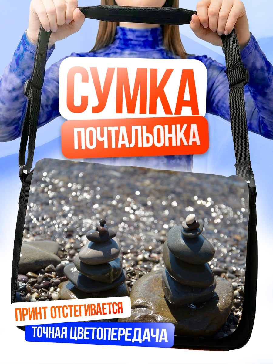 Сумка-почтальонка Каменные башни