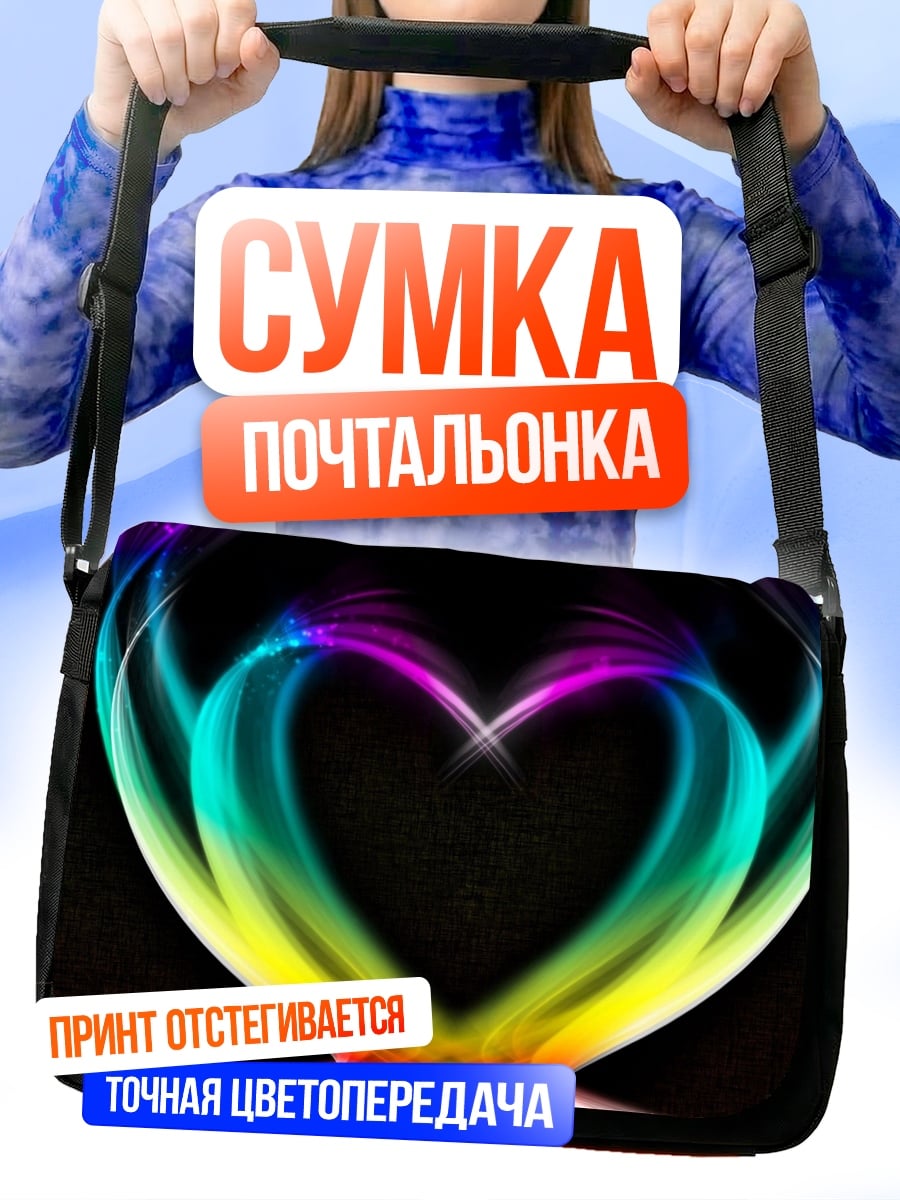 Сумка-почтальонка Радужное сердце
