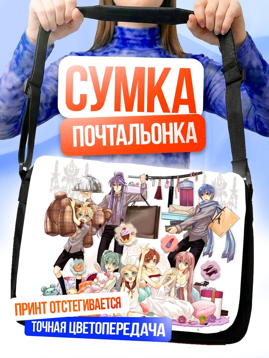Сумка-почтальонка Аниме шопинг