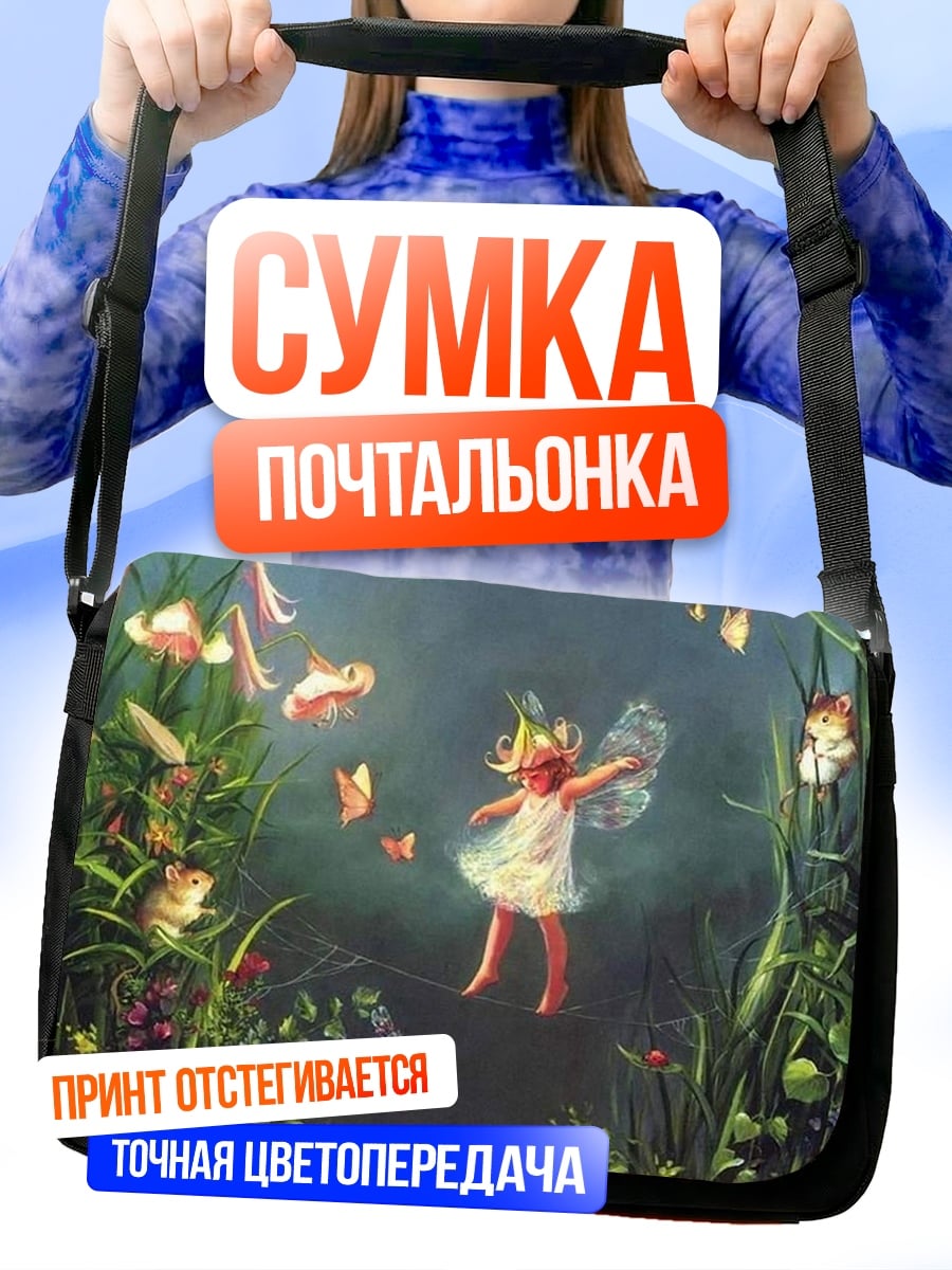 Сумка-почтальонка Маленькая фея в лесу
