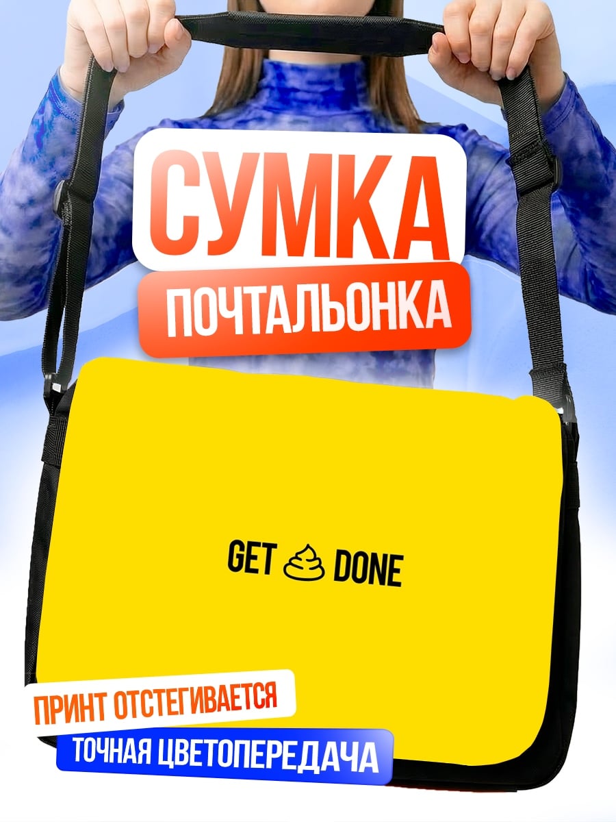 Сумка-почтальонка Get Shit Done