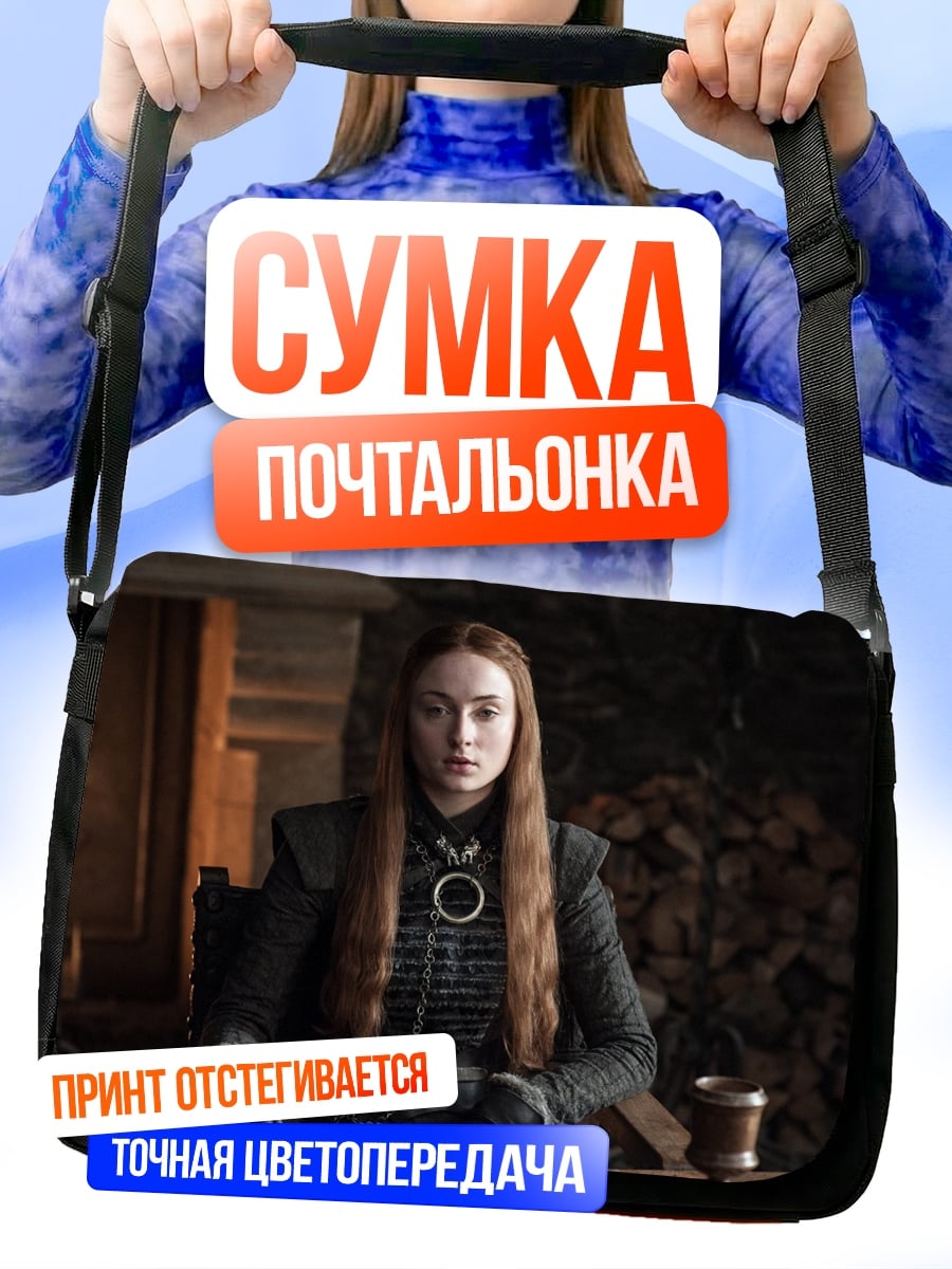Сумка-почтальонка Санса Старк