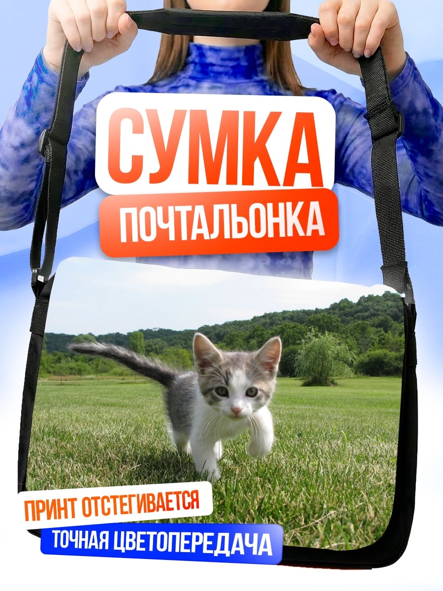 Сумка-почтальонка Котёнок на траве