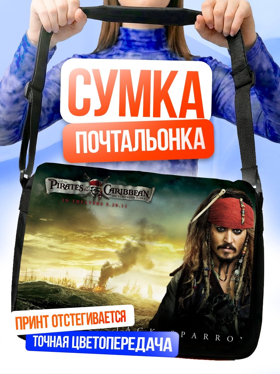 Сумка-почтальонка Джек Воробей пират