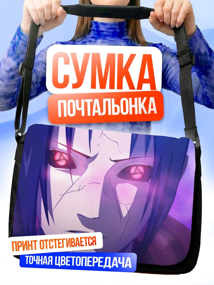 Сумка-почтальонка аниме персонаж с шаринганом