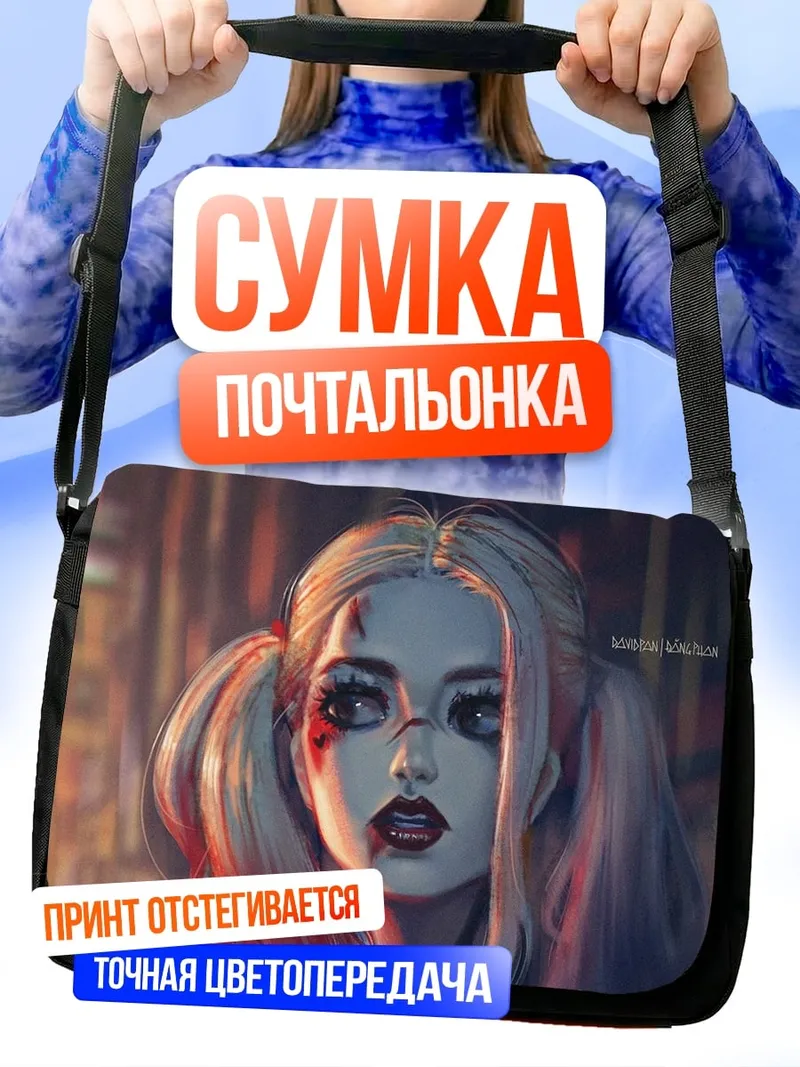 Сумка-почтальонка Харли Квинн арт