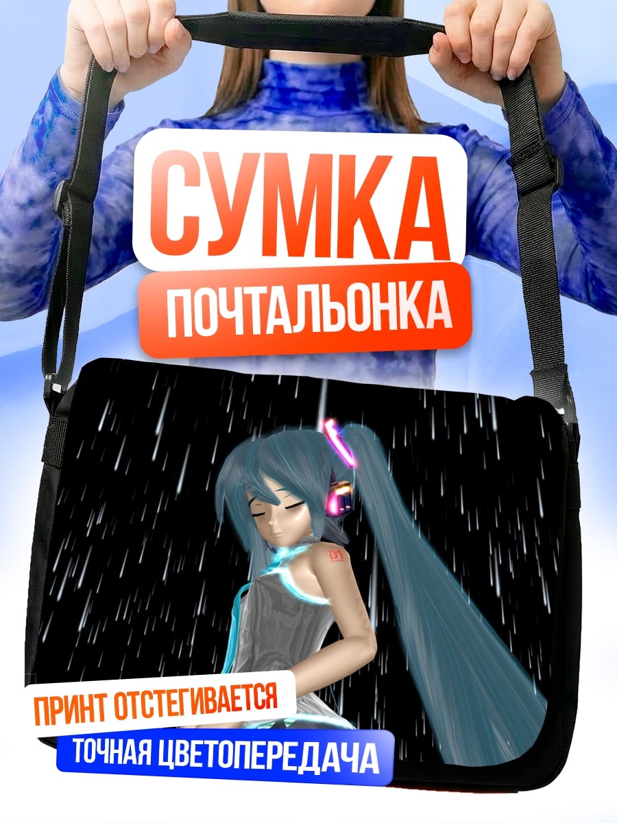 Сумка-почтальонка аниме девушка дождь